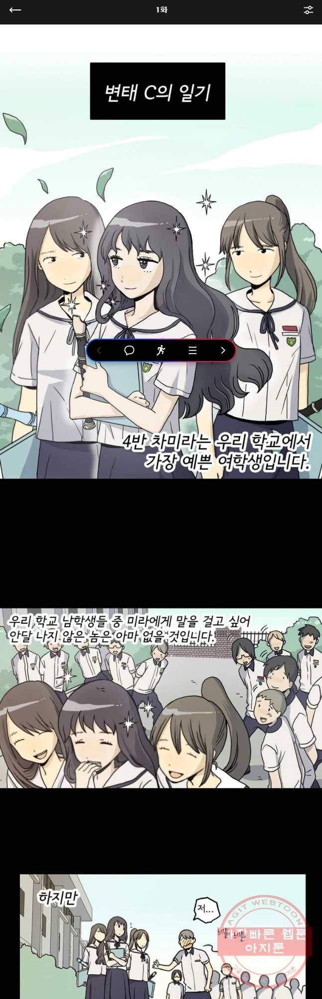 일생에 변태를 세 번 만날 확률 1화 1
