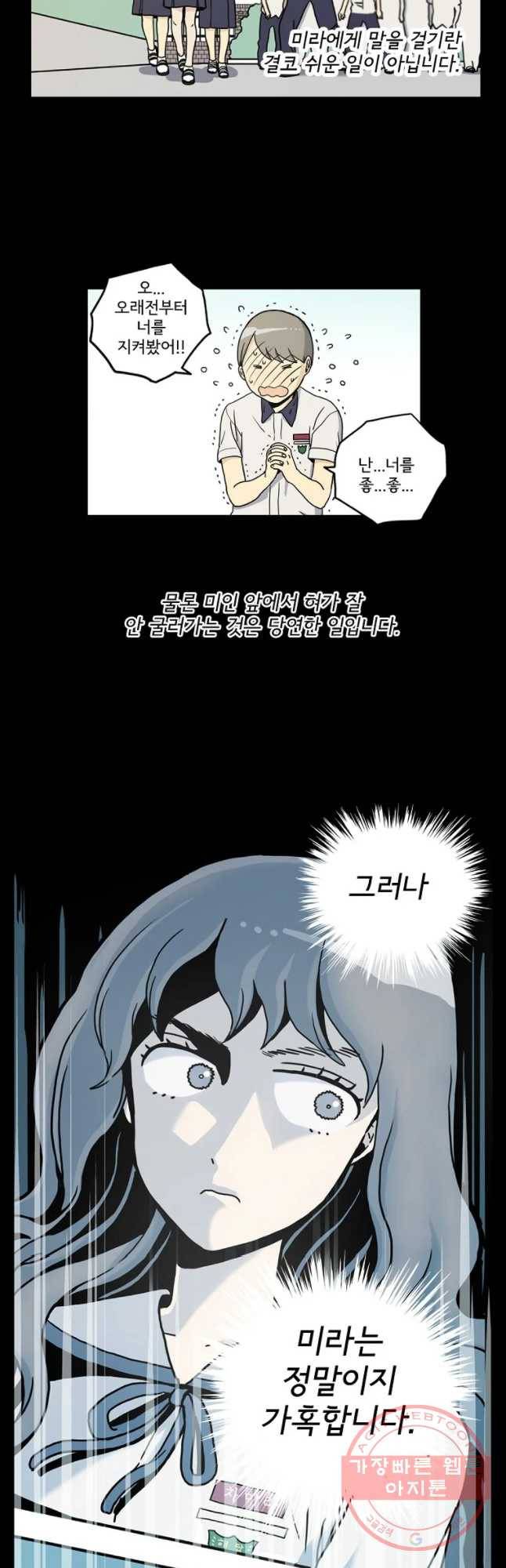 일생에 변태를 세 번 만날 확률 1화 2