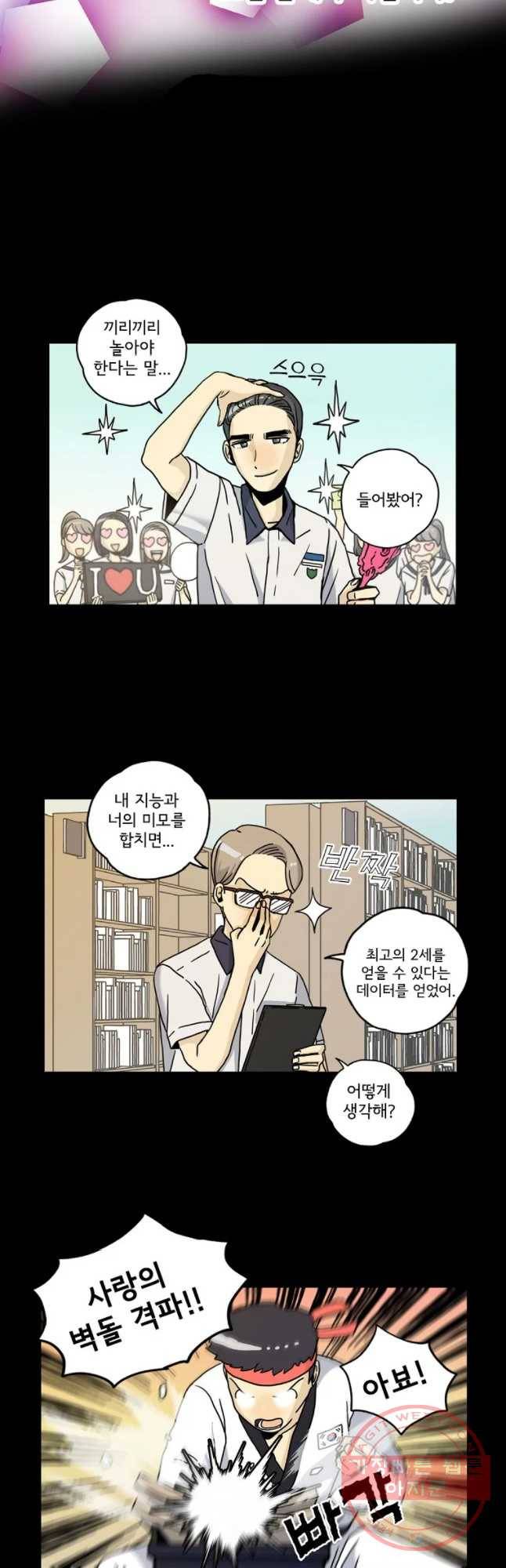 일생에 변태를 세 번 만날 확률 1화 4