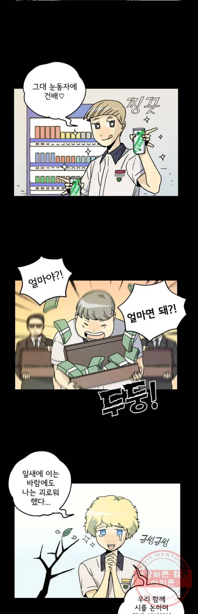 일생에 변태를 세 번 만날 확률 1화 5