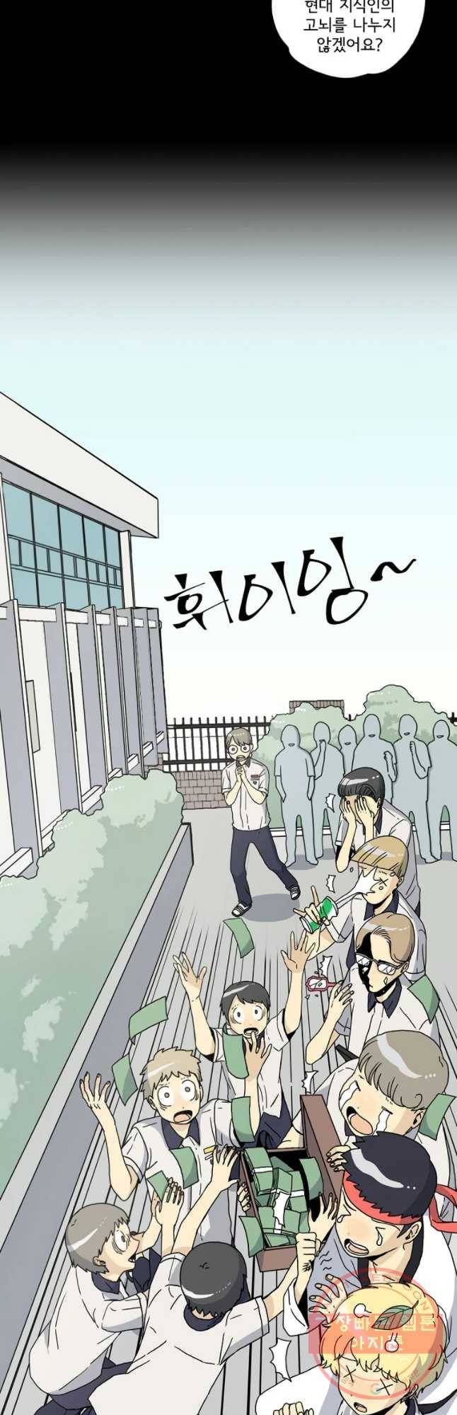 일생에 변태를 세 번 만날 확률 1화 6