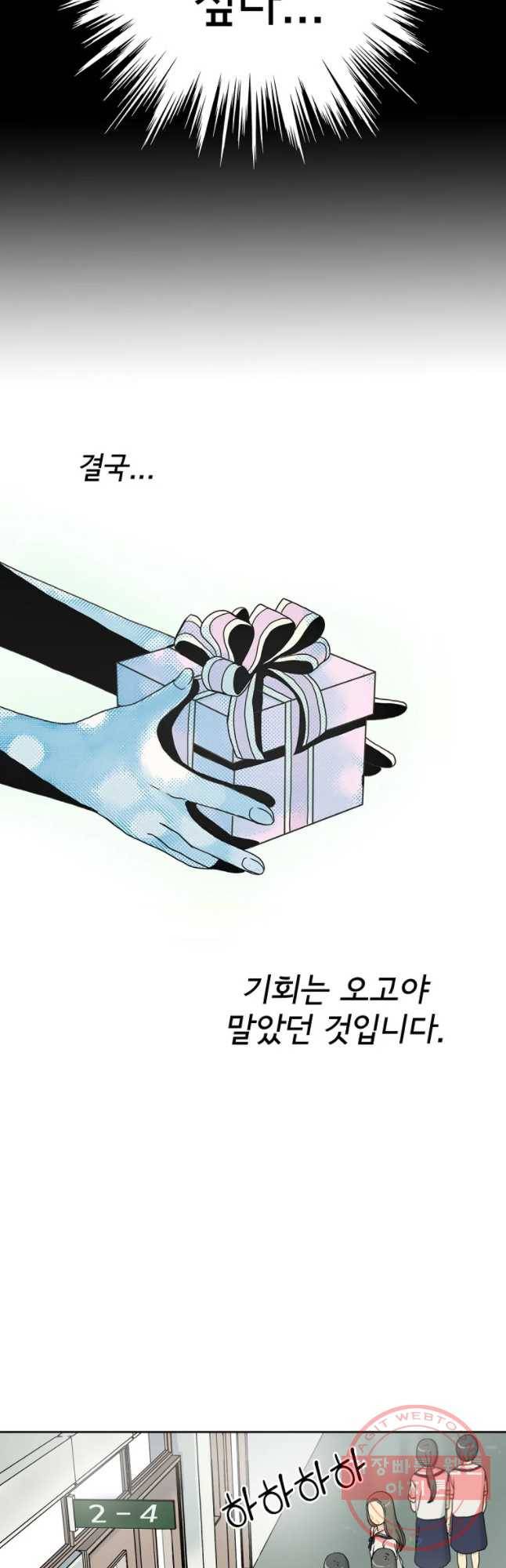 일생에 변태를 세 번 만날 확률 1화 10