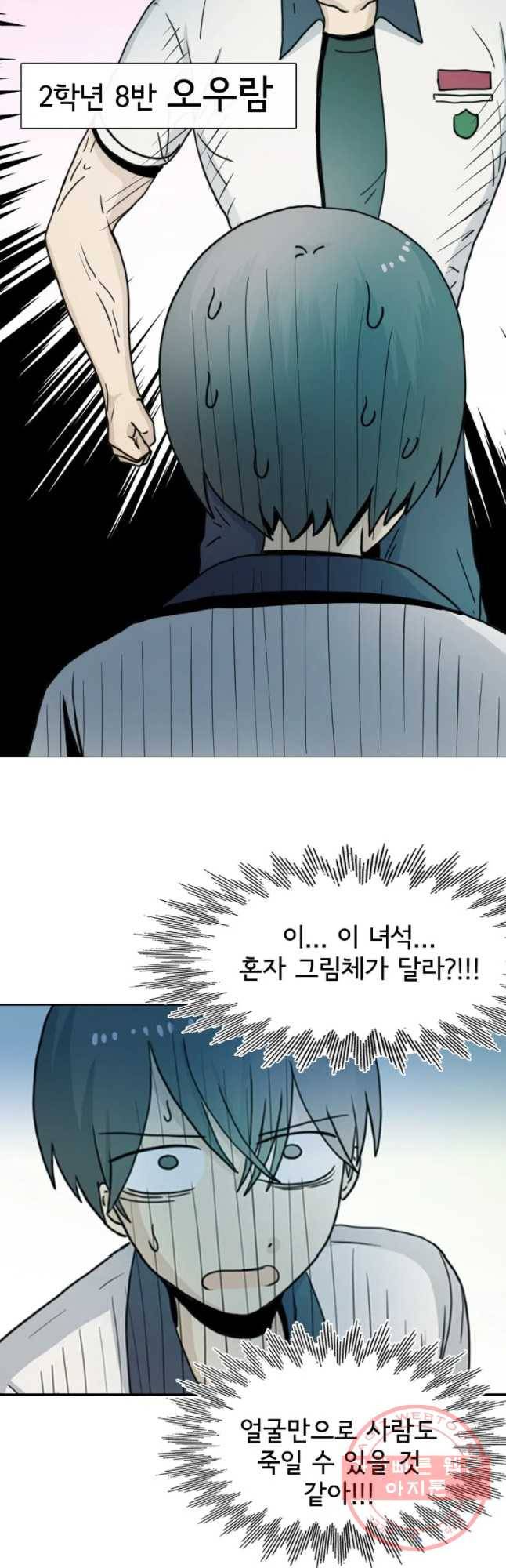 일생에 변태를 세 번 만날 확률 9화 2