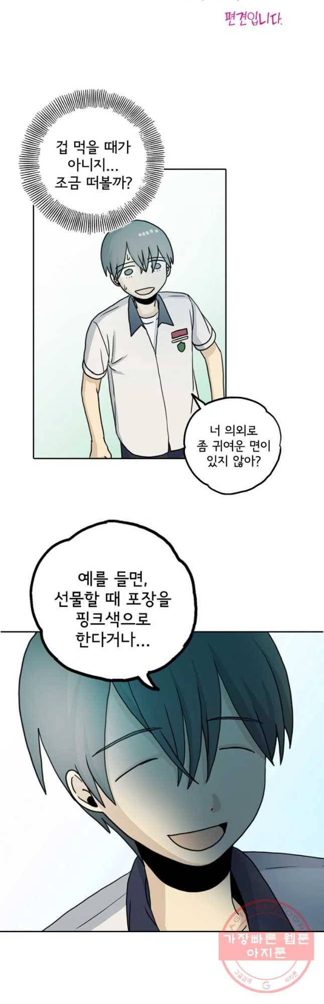 일생에 변태를 세 번 만날 확률 9화 3