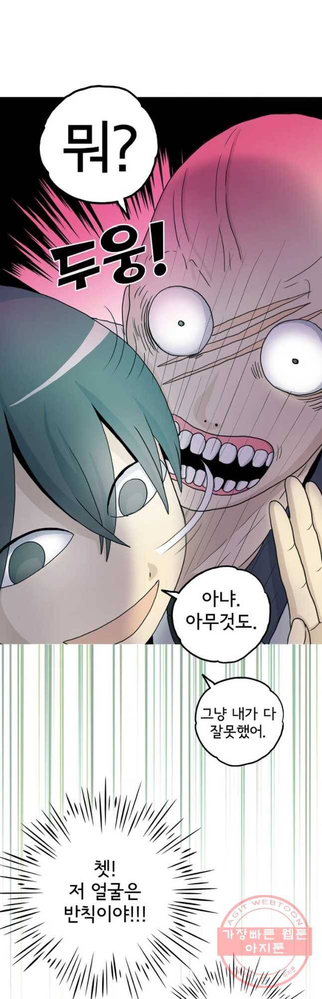일생에 변태를 세 번 만날 확률 9화 4