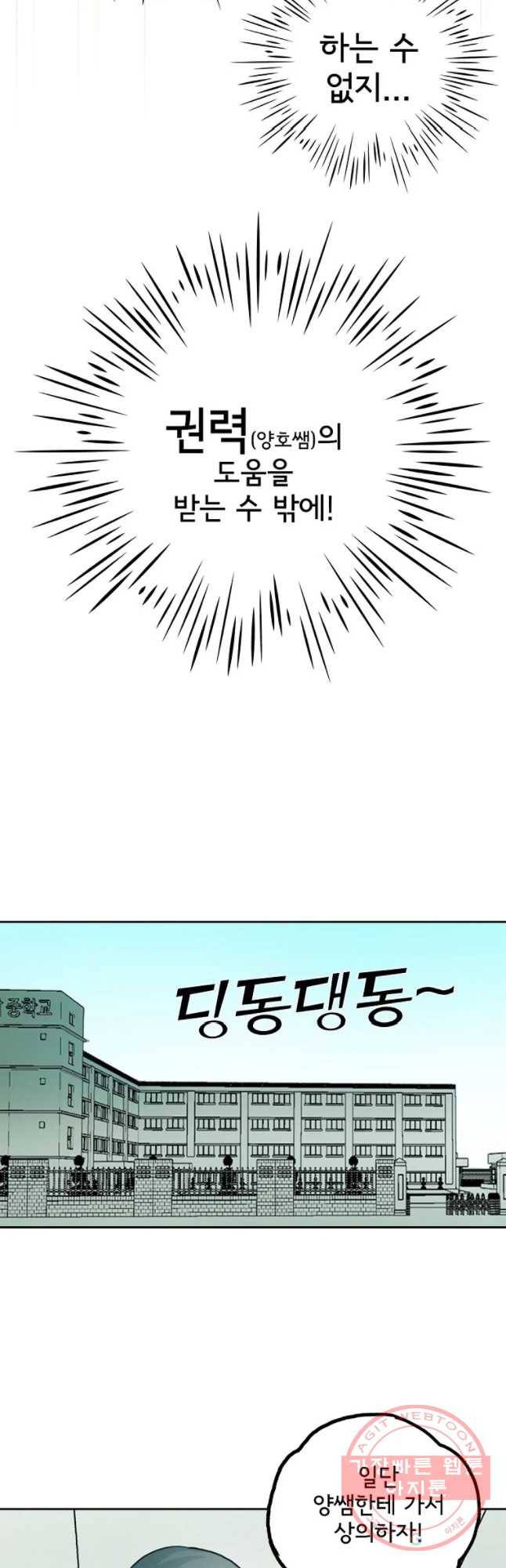 일생에 변태를 세 번 만날 확률 9화 5