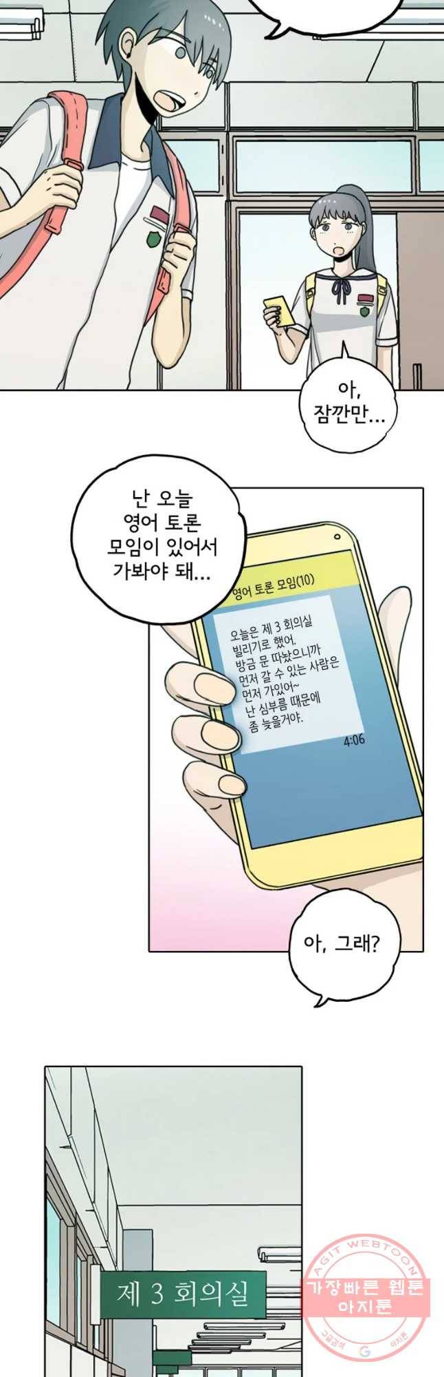 일생에 변태를 세 번 만날 확률 9화 6