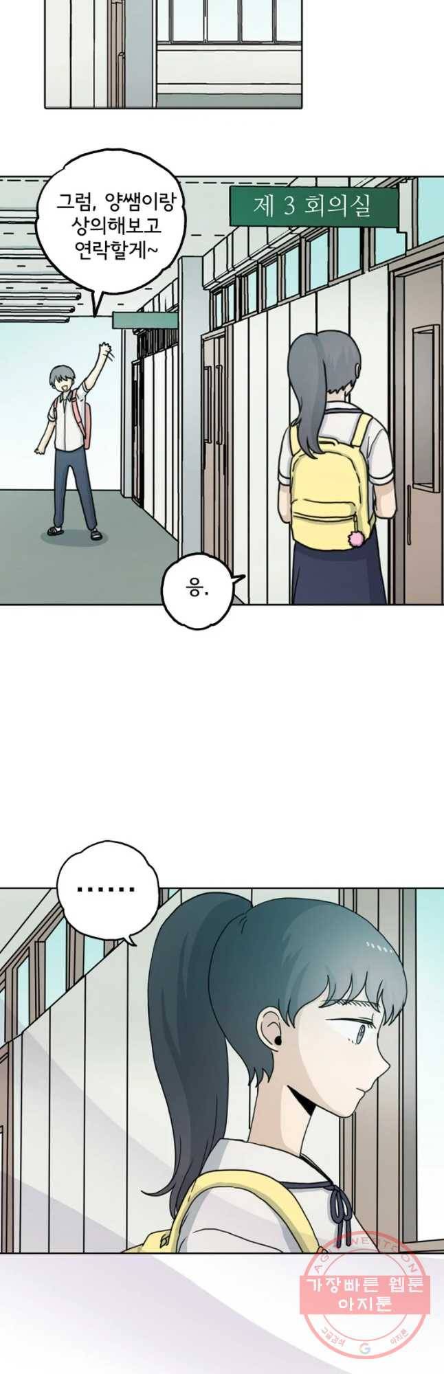 일생에 변태를 세 번 만날 확률 9화 7