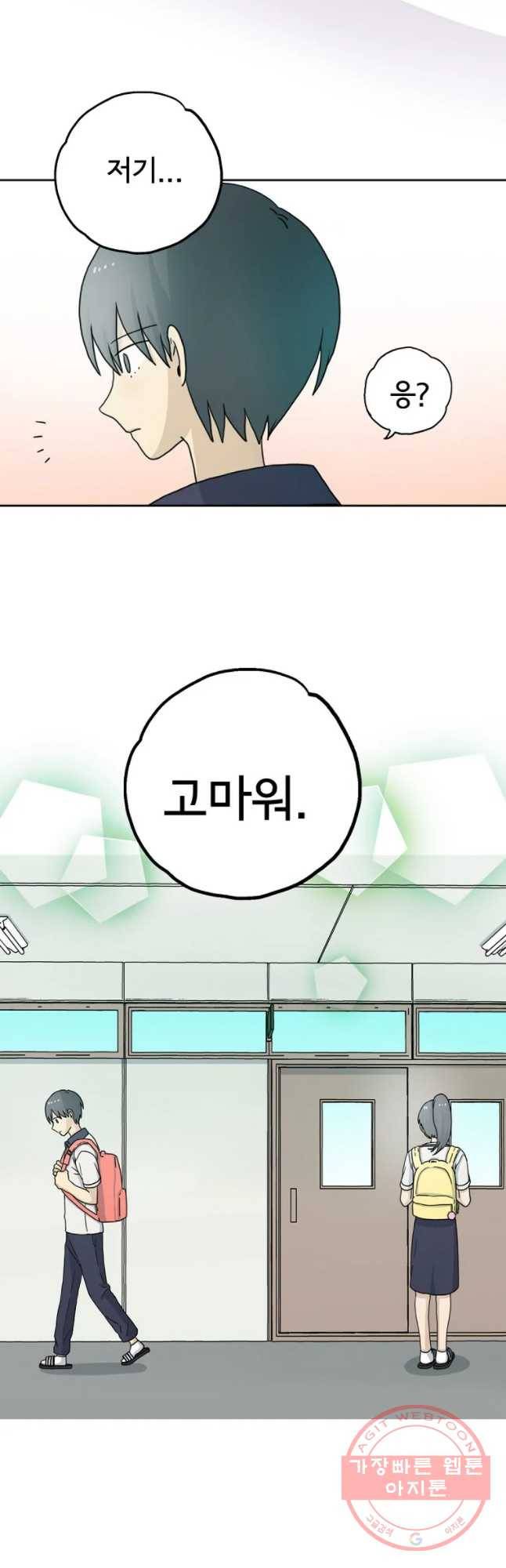 일생에 변태를 세 번 만날 확률 9화 8