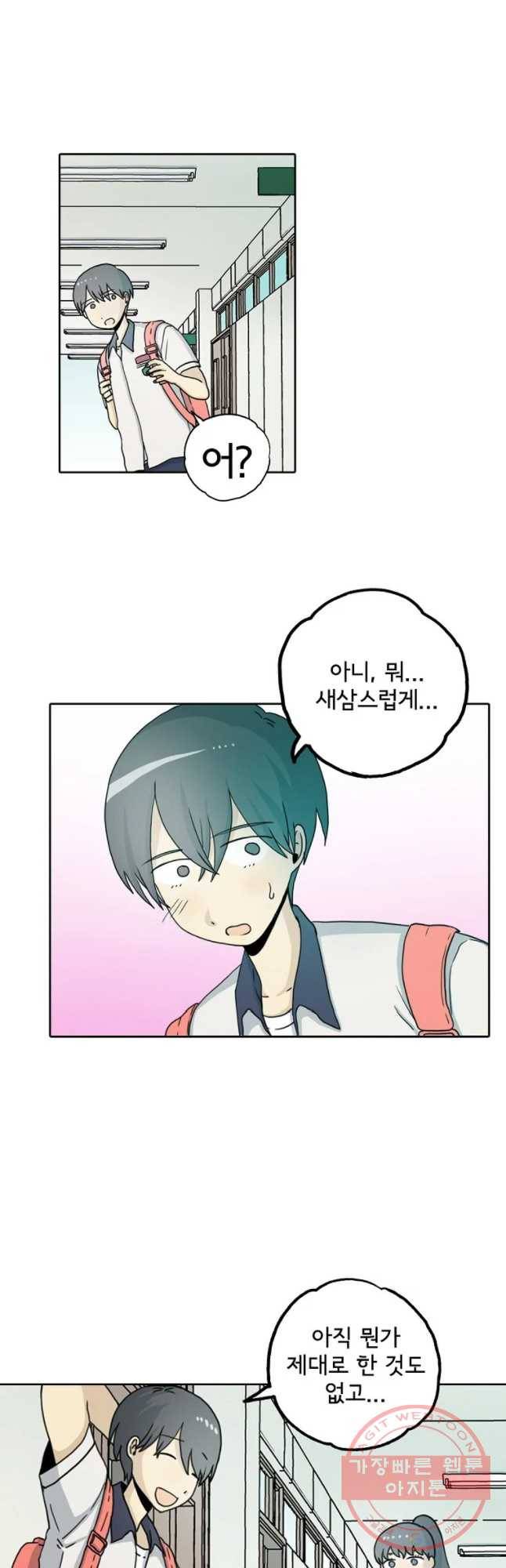 일생에 변태를 세 번 만날 확률 9화 9