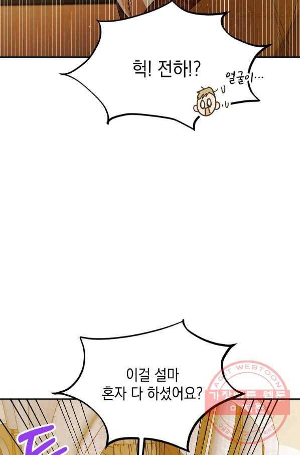 다정한 그대를 지키는 방법 55화 5