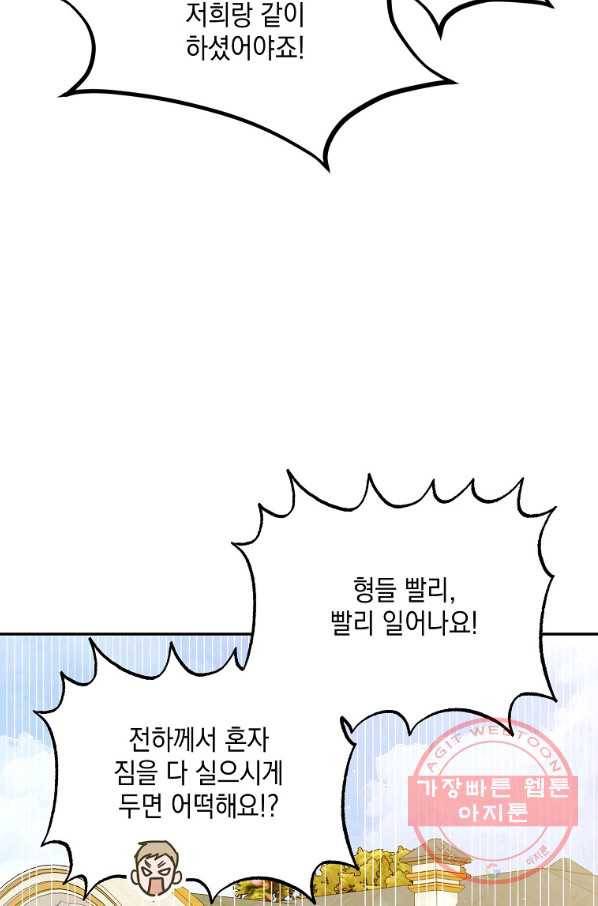 다정한 그대를 지키는 방법 55화 7