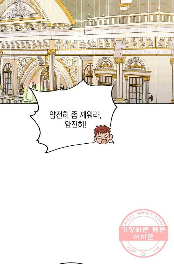 다정한 그대를 지키는 방법 55화 8