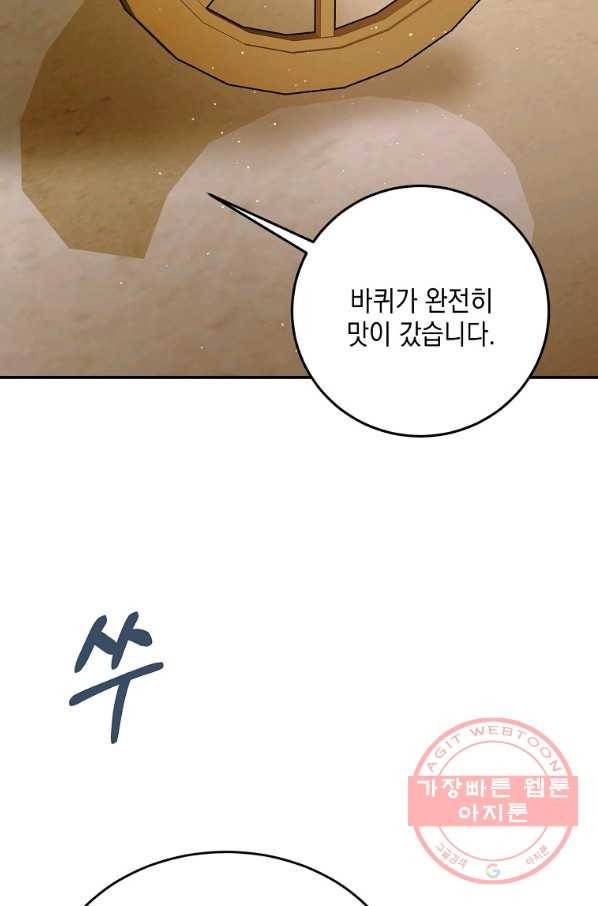 다정한 그대를 지키는 방법 55화 14