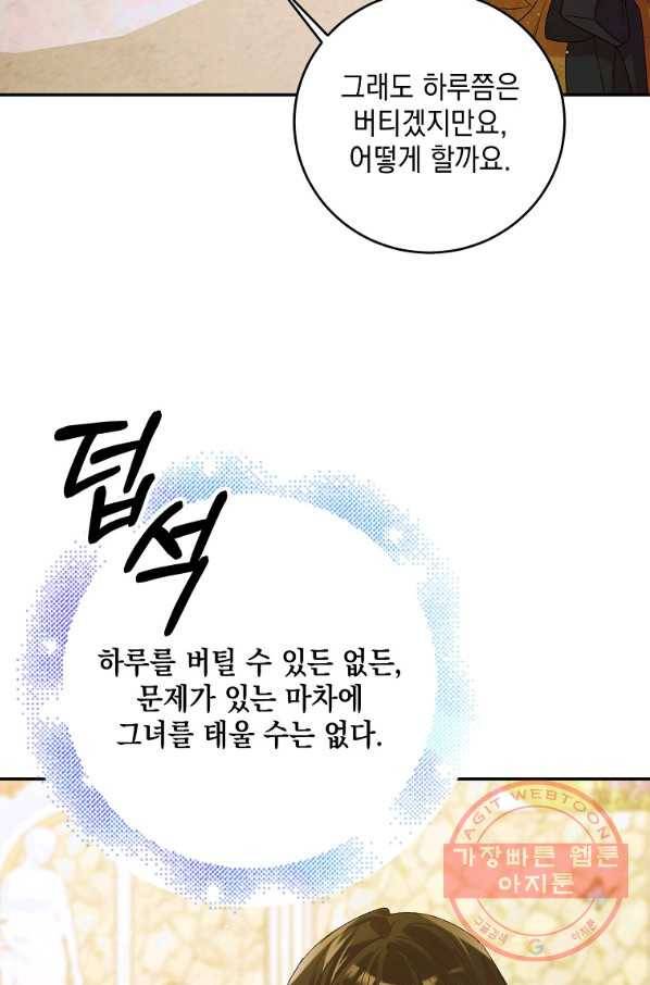 다정한 그대를 지키는 방법 55화 16