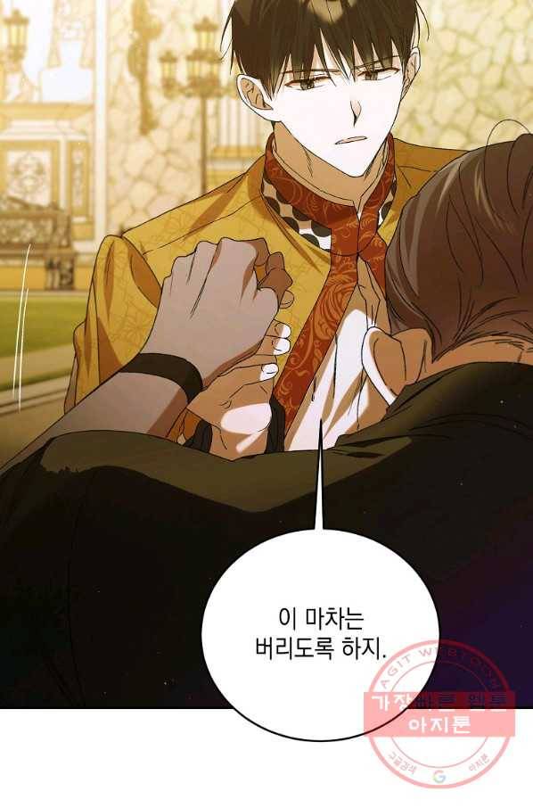 다정한 그대를 지키는 방법 55화 17