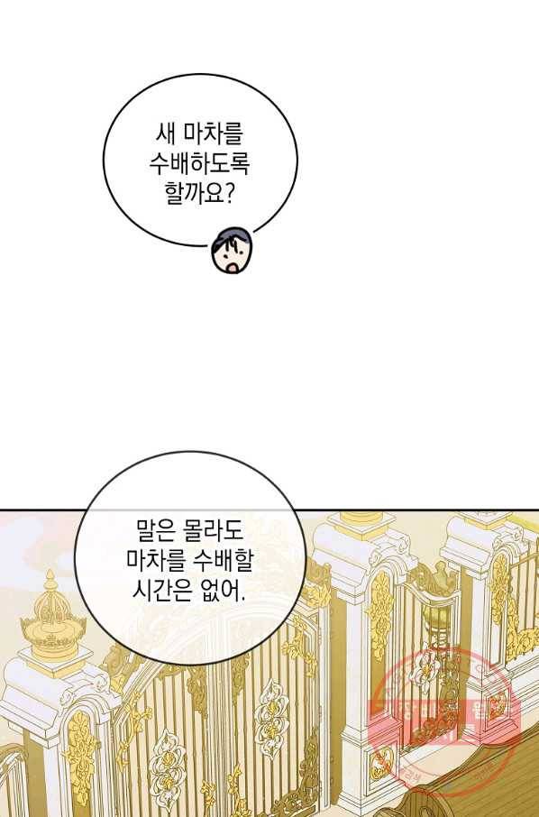 다정한 그대를 지키는 방법 55화 18