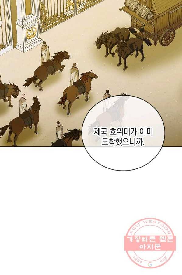 다정한 그대를 지키는 방법 55화 19