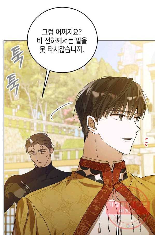 다정한 그대를 지키는 방법 55화 20