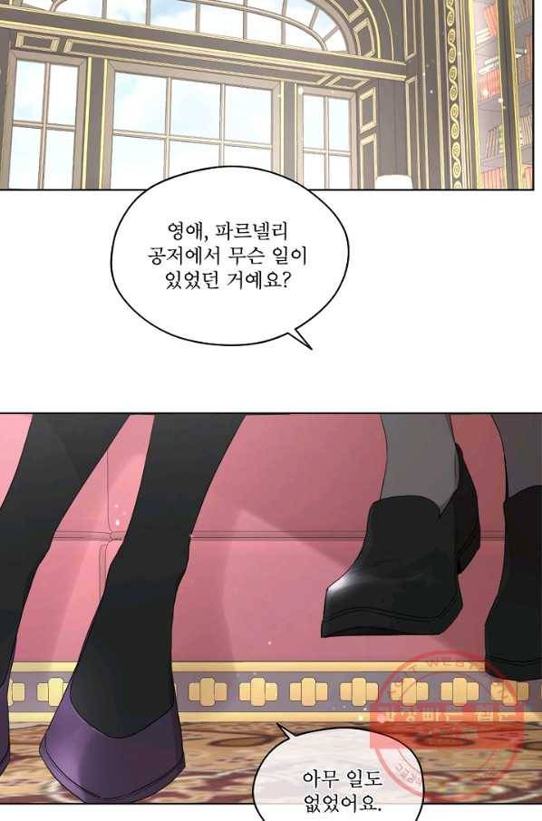 남주의 엄마가 되어버렸다 53화 3