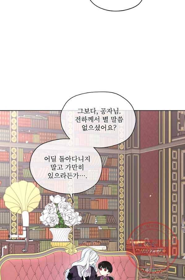 남주의 엄마가 되어버렸다 53화 4