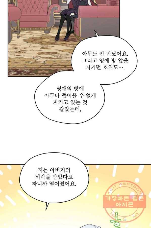 남주의 엄마가 되어버렸다 53화 7