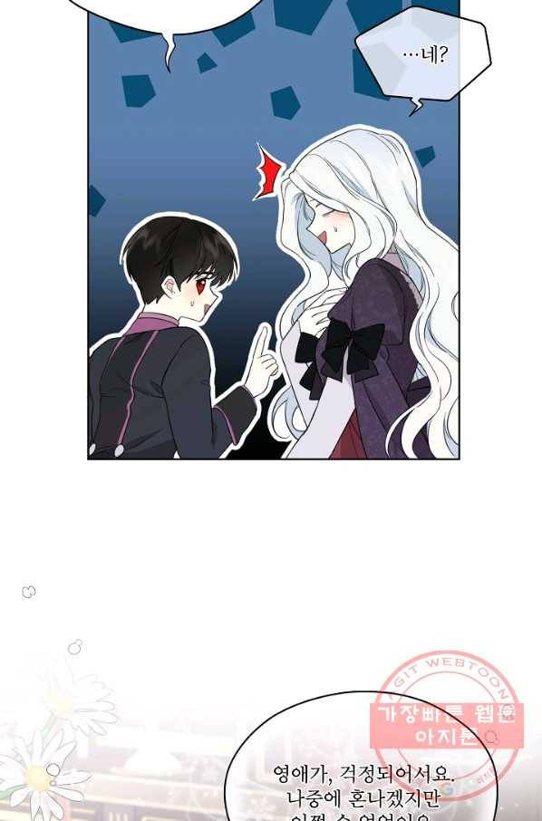 남주의 엄마가 되어버렸다 53화 9