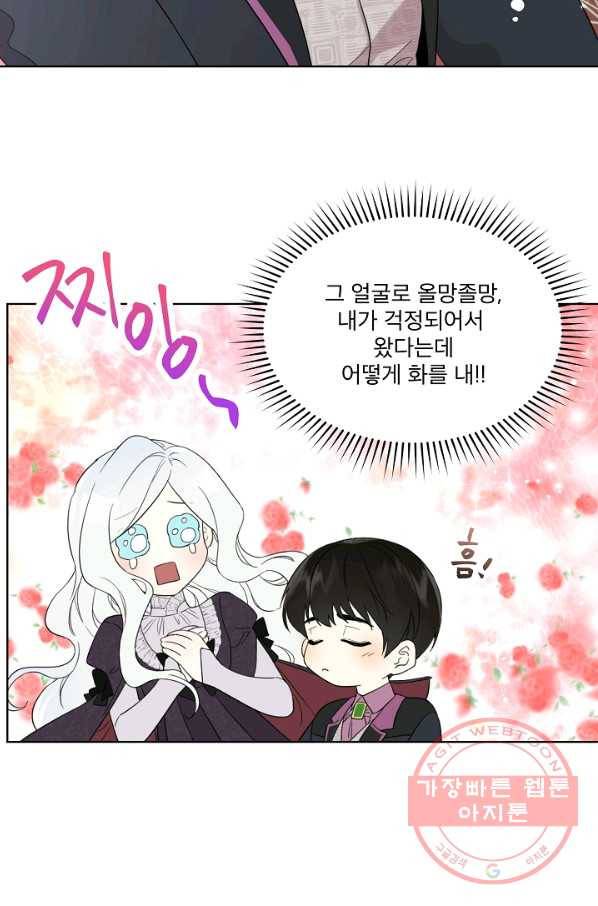 남주의 엄마가 되어버렸다 53화 11