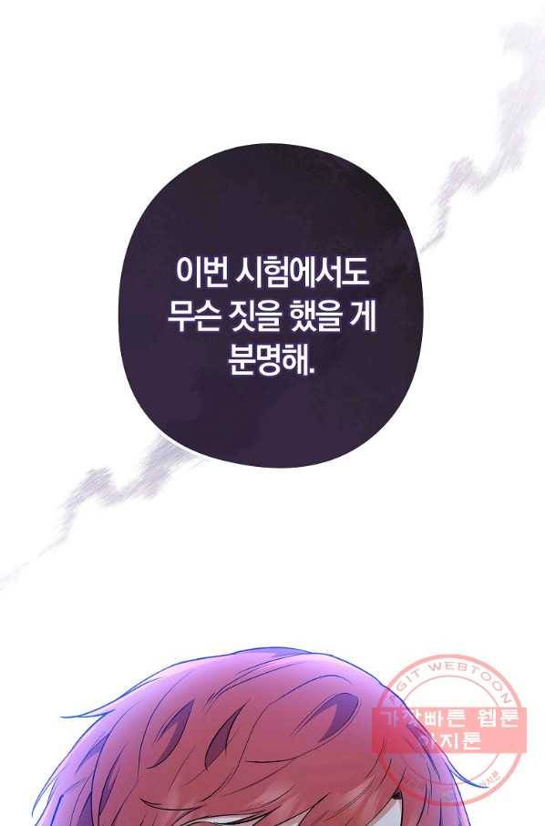 로열 셰프 영애님 58화 3