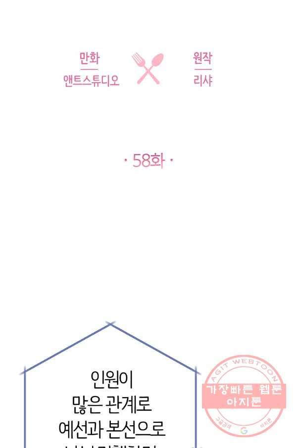 로열 셰프 영애님 58화 6