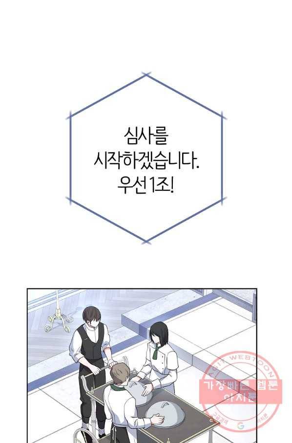 로열 셰프 영애님 58화 9