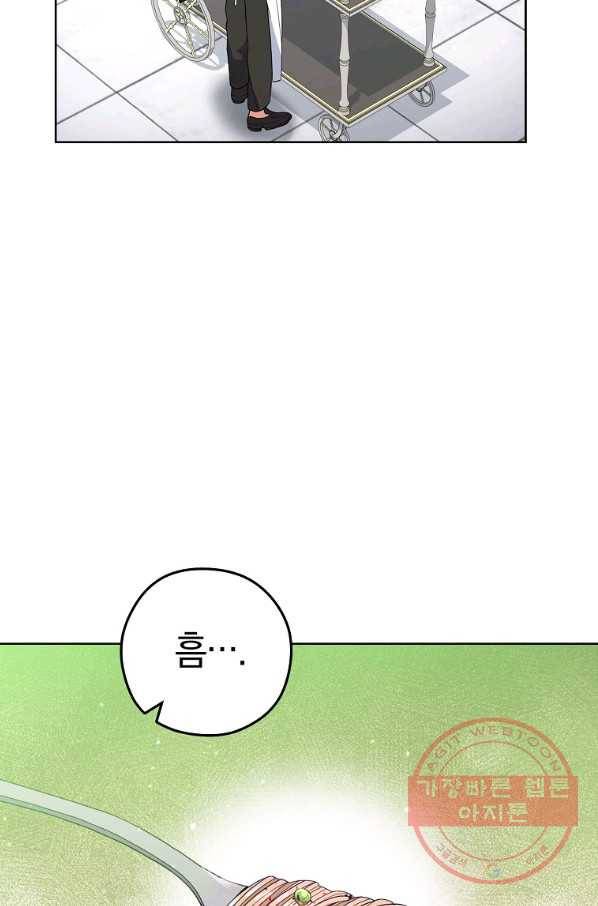 로열 셰프 영애님 58화 10