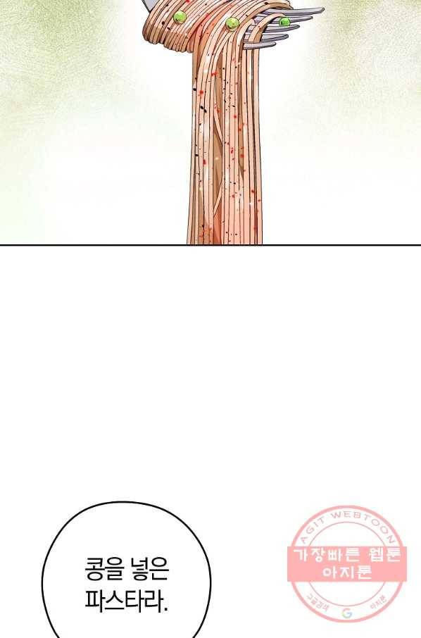 로열 셰프 영애님 58화 11