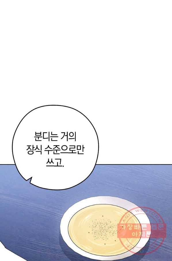 로열 셰프 영애님 58화 16