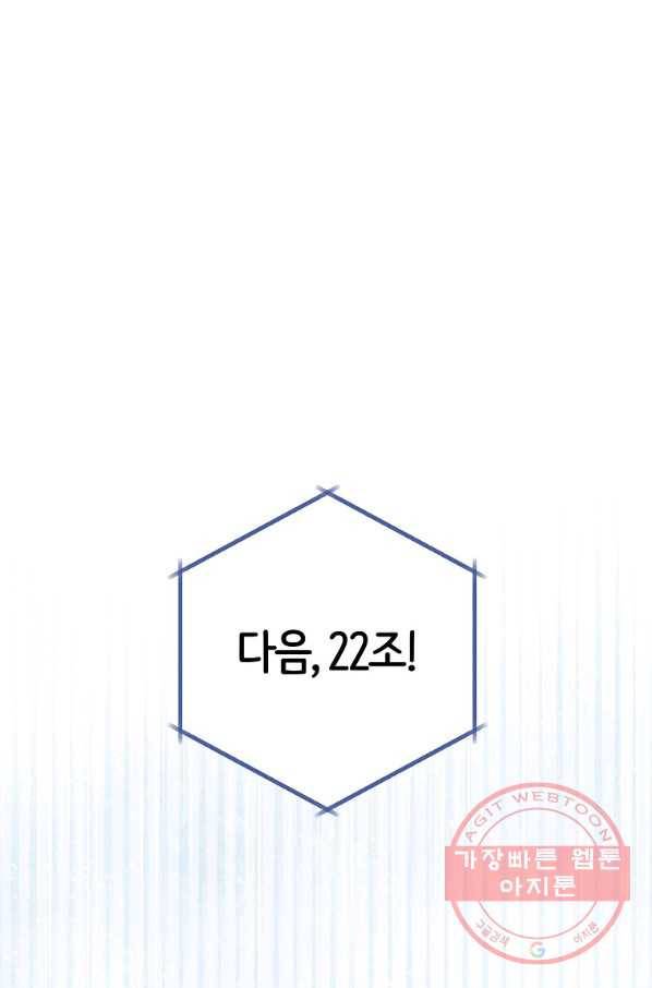 로열 셰프 영애님 58화 19