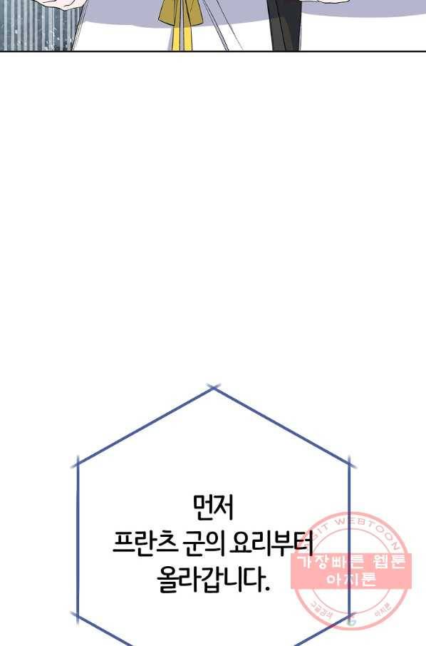 로열 셰프 영애님 58화 21