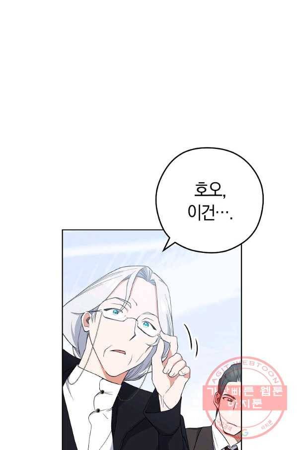 로열 셰프 영애님 58화 24