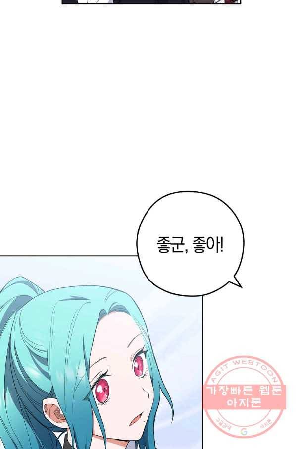 로열 셰프 영애님 58화 25