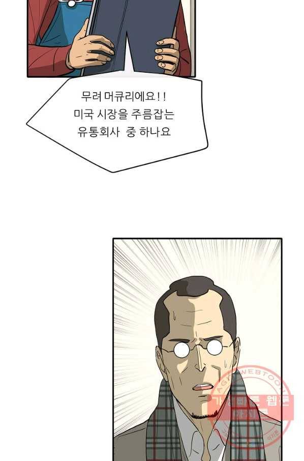 사업왕 심길후 마지막화 14
