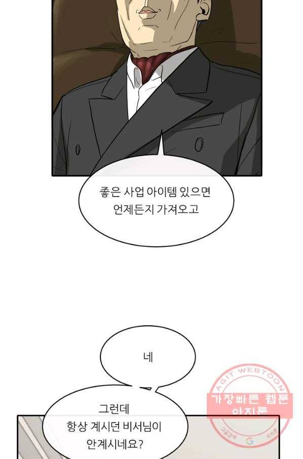 사업왕 심길후 마지막화 55