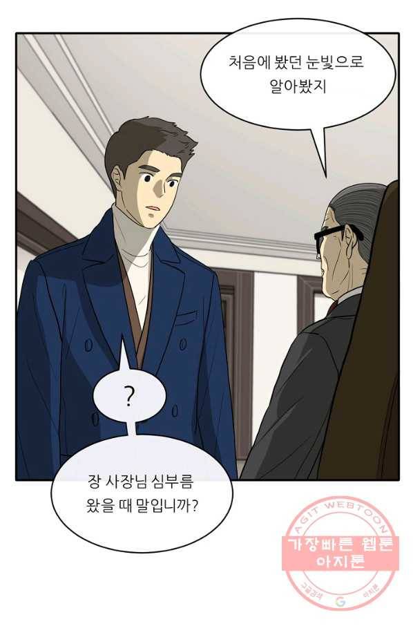 사업왕 심길후 마지막화 61