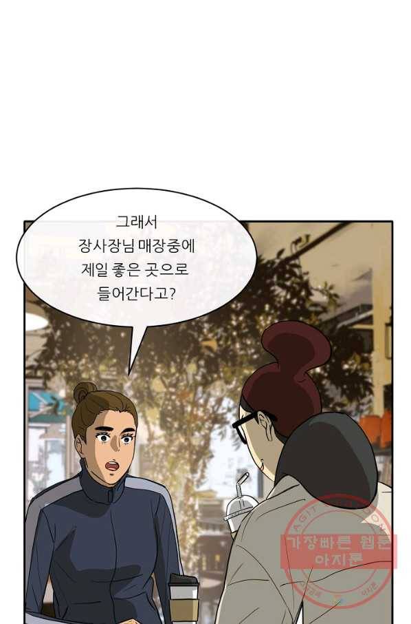 사업왕 심길후 마지막화 70