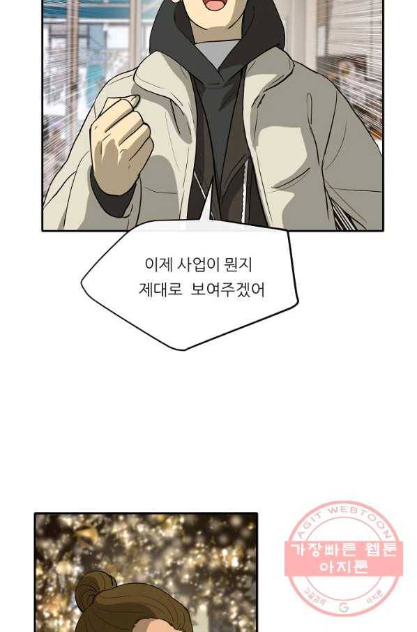 사업왕 심길후 마지막화 72