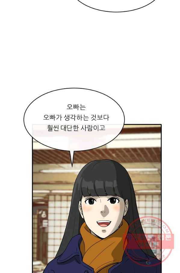 사업왕 심길후 마지막화 87