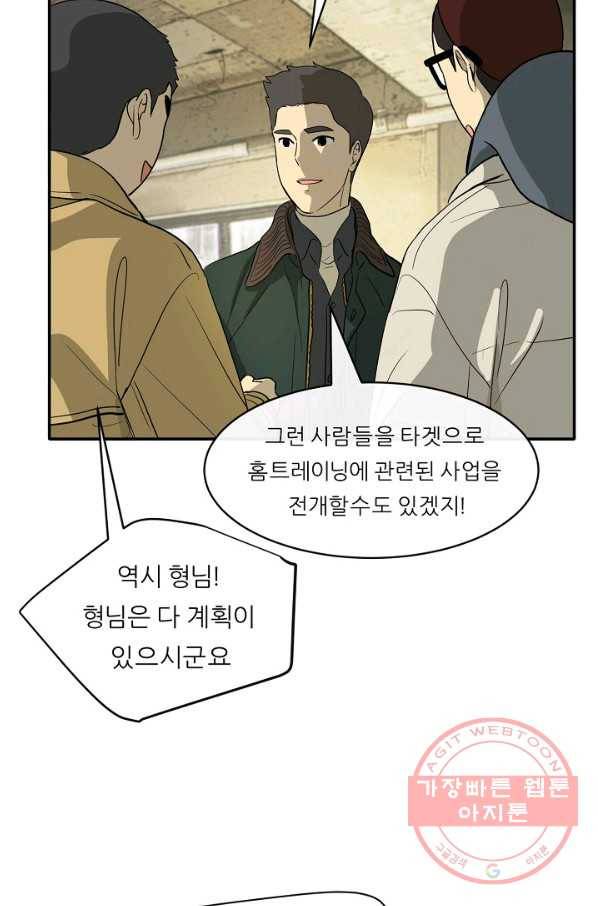 사업왕 심길후 마지막화 148