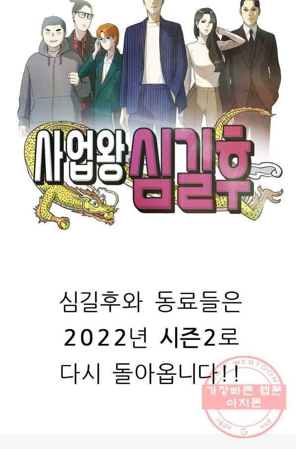 사업왕 심길후 마지막화 164
