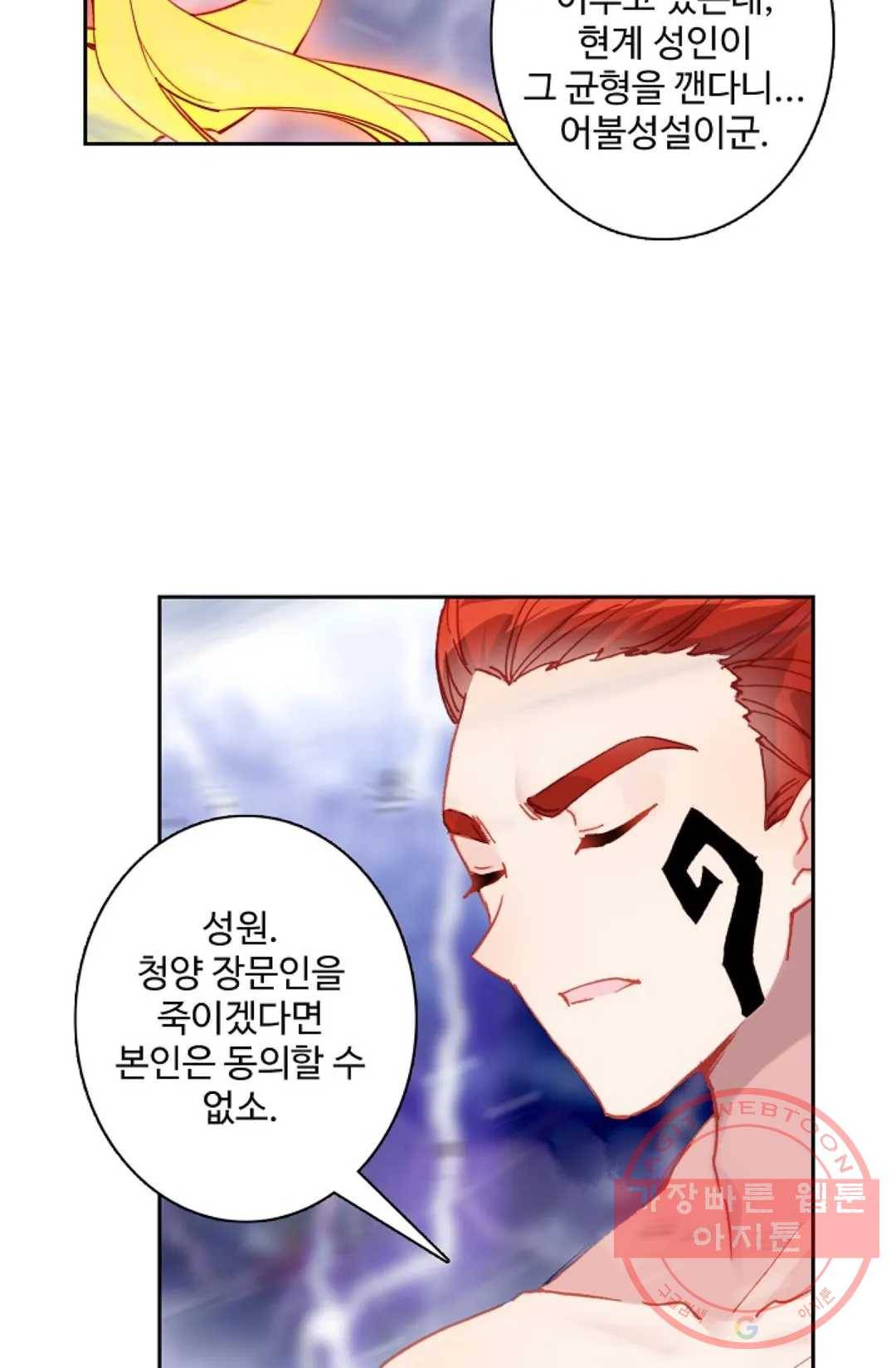 원존: 용의 비상 324화 8