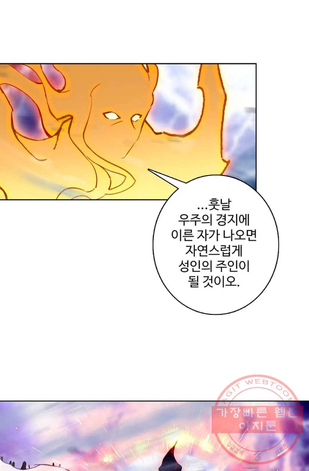 원존: 용의 비상 324화 11