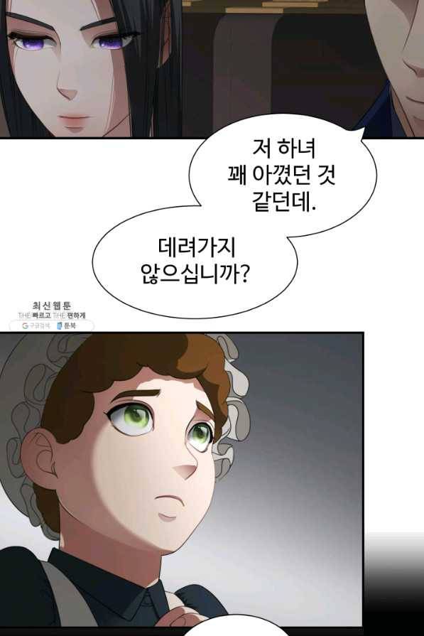 시한부 악녀가 복수하는 방법 24화 6