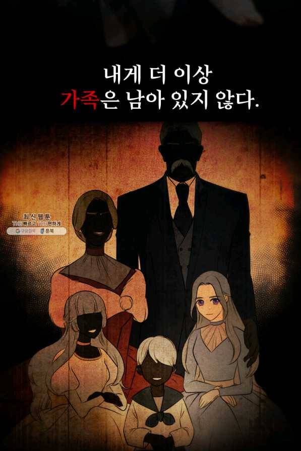 시한부 악녀가 복수하는 방법 24화 16